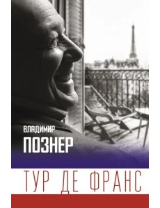 Тур де Франс