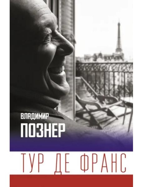 Тур де Франс