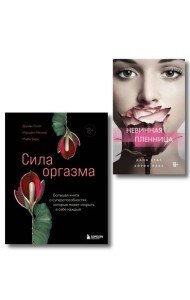 Комплект. Откровения страсти (ИК)