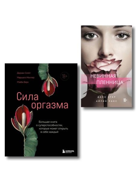 Комплект. Откровения страсти (ИК)