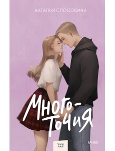 Многоточия