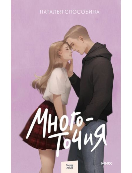 Многоточия