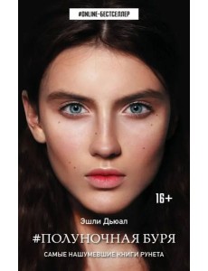 Полуночная буря Полуночная буря