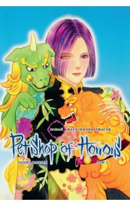 Новый магазинчик ужасов. Т. 3: манга