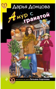 Амур с гранатой