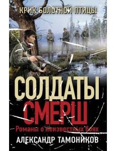 Крик болотной птицы Крик болотной птицы