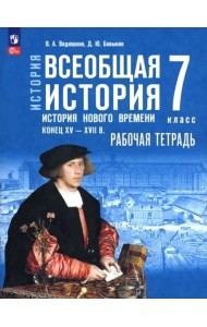 История.Всеобщая истор 7кл История Нов вр Раб тетр