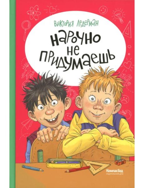 Нарочно не придумаешь