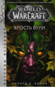 World of Warcraft: Ярость Бури