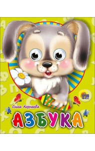 П-П.ГЛАЗКИ-МИНИ. АЗБУКА (ЗАЙЧИК)