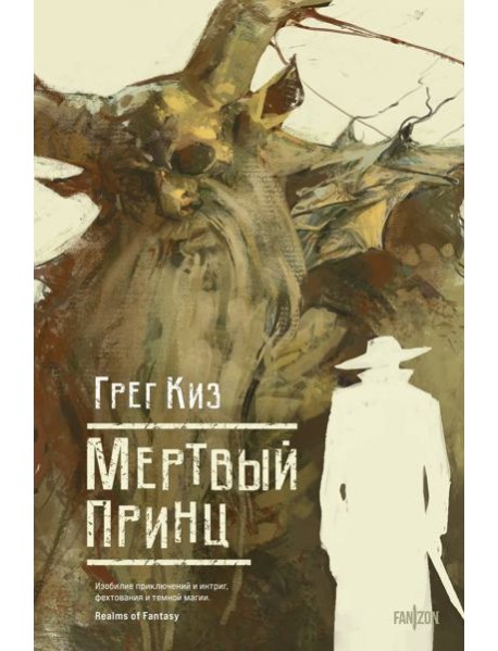 Мертвый принц