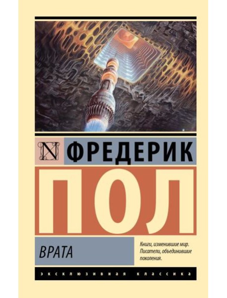 Врата: роман