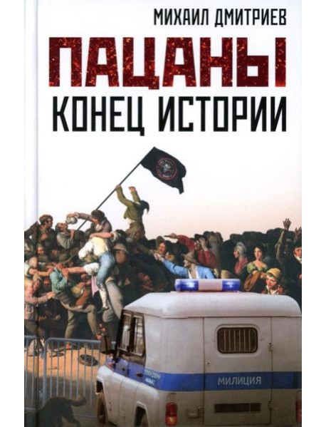 Пацаны: конец истории