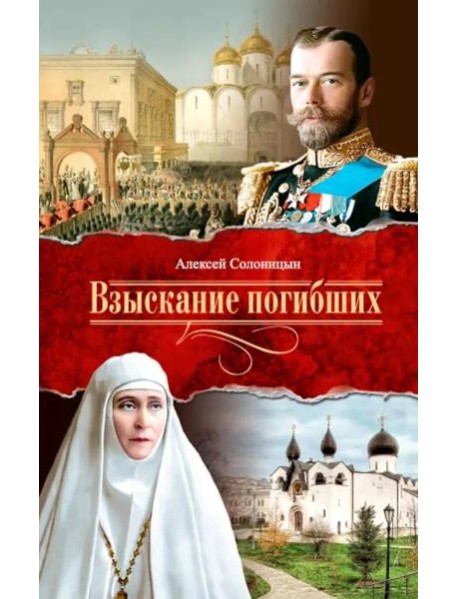 Взыскание погибших