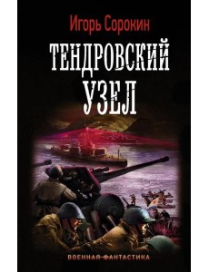 Тендровский узел Тендровский узел