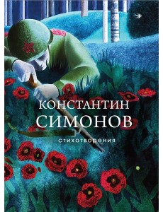 Стихотворения Стихотворения