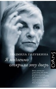 Я медленно открыла эту дверь