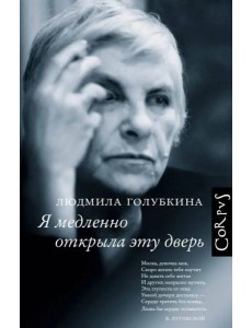Я медленно открыла эту дверь Я медленно открыла эту дверь