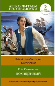 Похищенный. Уровень 2