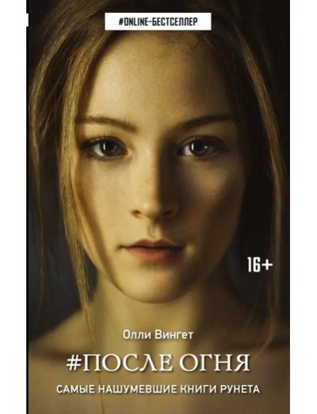После Огня