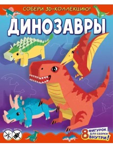 Динозавры Динозавры