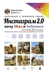 Инстаграм 2.0: хочу likes и followers