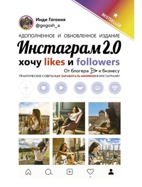 Инстаграм 2.0: хочу likes и followers