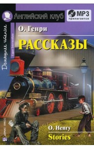 Домашнее чтение. Рассказы. +CD МР3 (на англ.яз. Upper Intermediate)