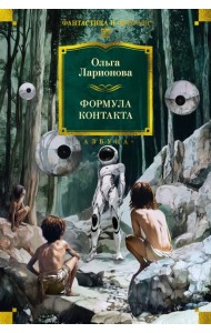 Формула контакта