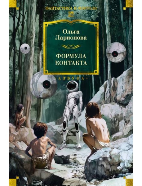 Формула контакта