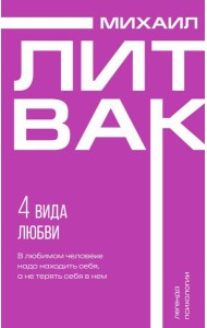 4 вида любви