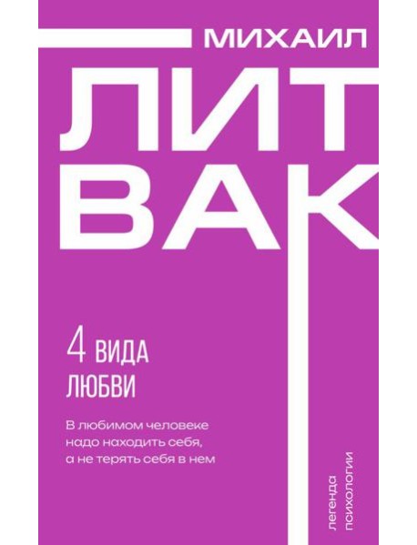 4 вида любви