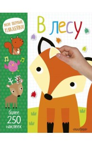 В лесу