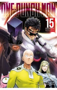One-Punch Man. Кн. 15. Снова в бой. Величайшая твердыня