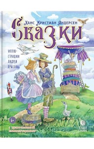 Сказки с православными комментариями