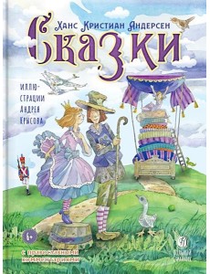 Сказки с православными комментариями