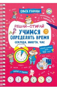 Учимся определять время. Секунда, минута, час