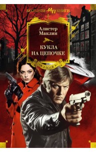 Кукла на цепочке