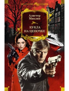 Кукла на цепочке Кукла на цепочке