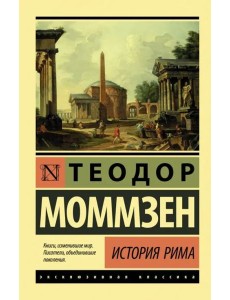 История Рима История Рима