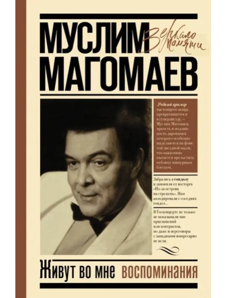 Живут во мне воспоминания