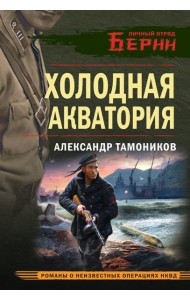 Холодная акватория