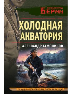 Холодная акватория
