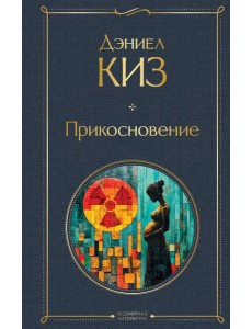 Прикосновение