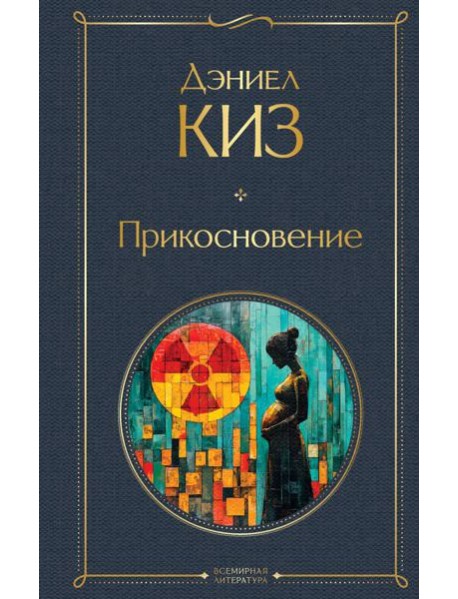 Прикосновение