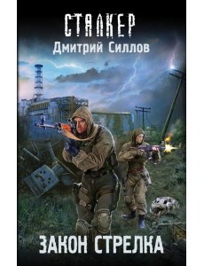 Закон Стрелка Закон Стрелка