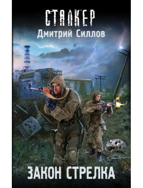 Закон Стрелка