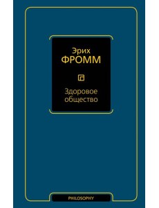Здоровое общество Здоровое общество