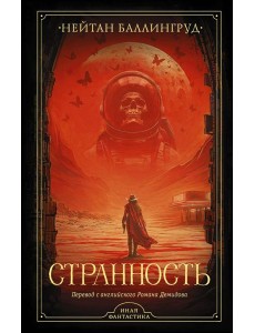 Странность