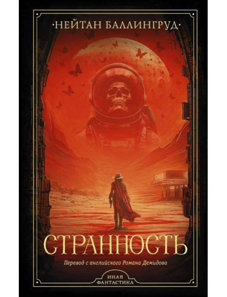 Странность